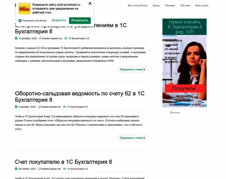 Prof-accontant.ru thumbnail