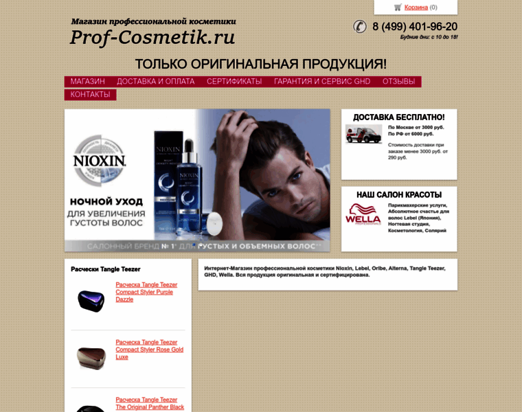 Prof-cosmetik.ru thumbnail