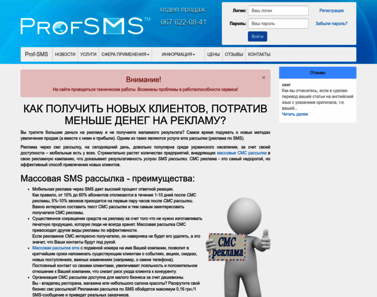 Prof-sms.com.ua thumbnail