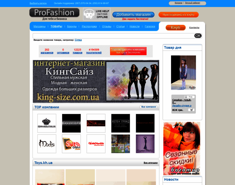 Profashion.com.ua thumbnail