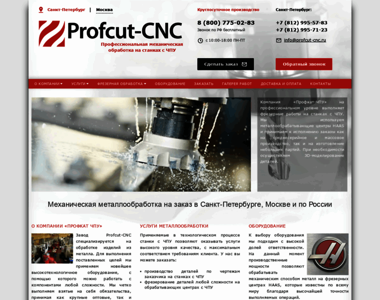 Profcut-cnc.ru thumbnail