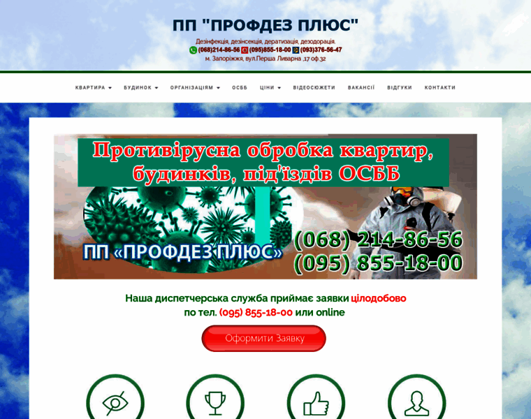 Profdezplus.com.ua thumbnail