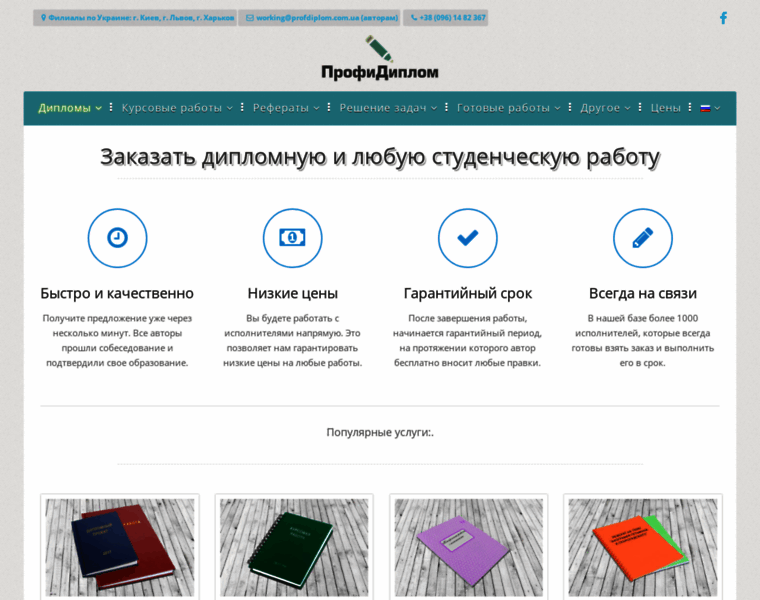 Profdiplom.com.ua thumbnail