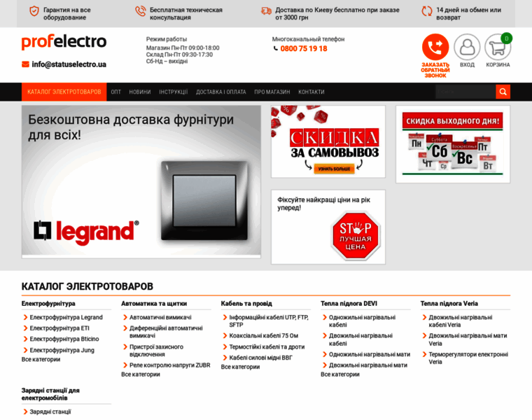 Profelectro.com.ua thumbnail