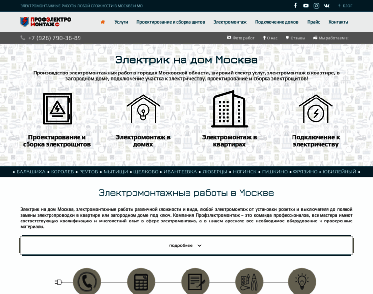 Profelektromontag.ru thumbnail