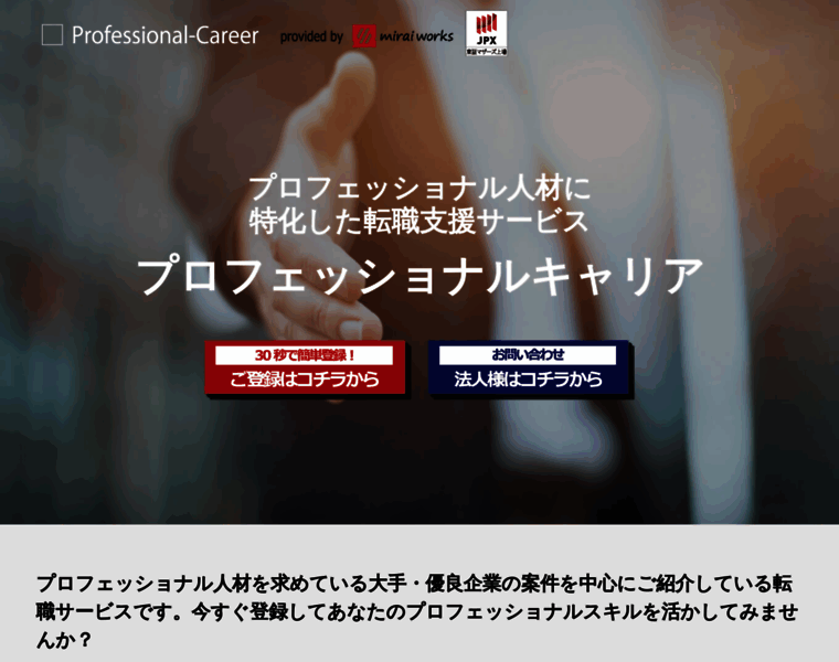 Professional-career.jp thumbnail