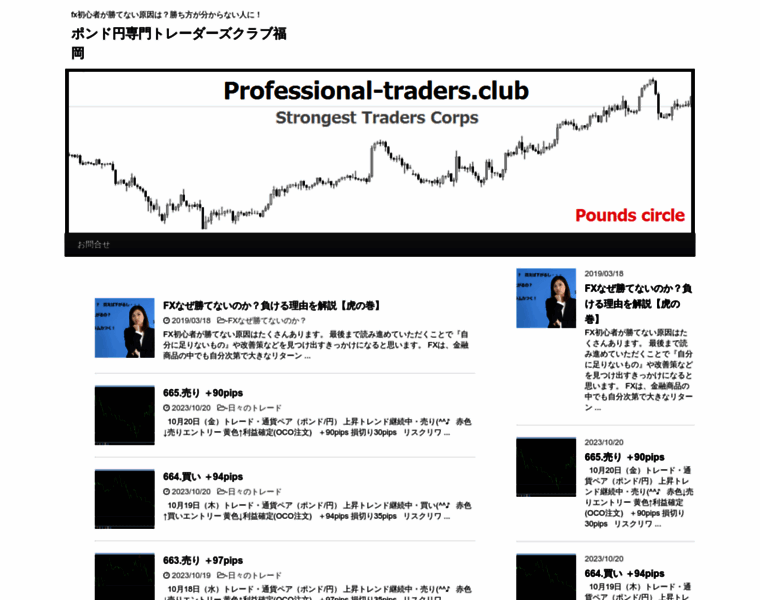 Professional-traders.club thumbnail