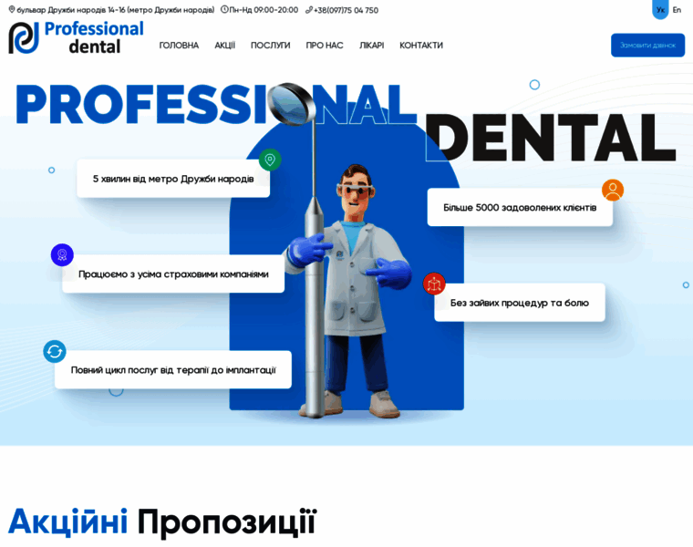 Professionaldental.com.ua thumbnail