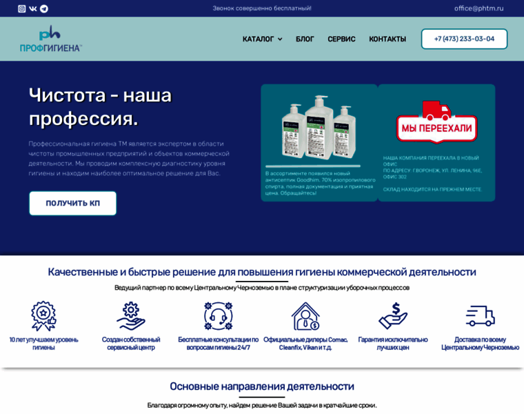 Profhygiene.ru thumbnail