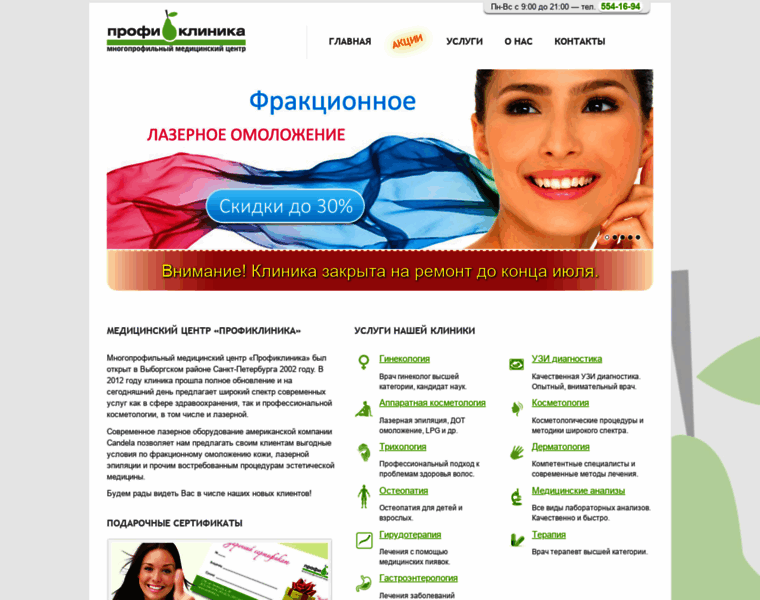 Proficlinic.ru thumbnail