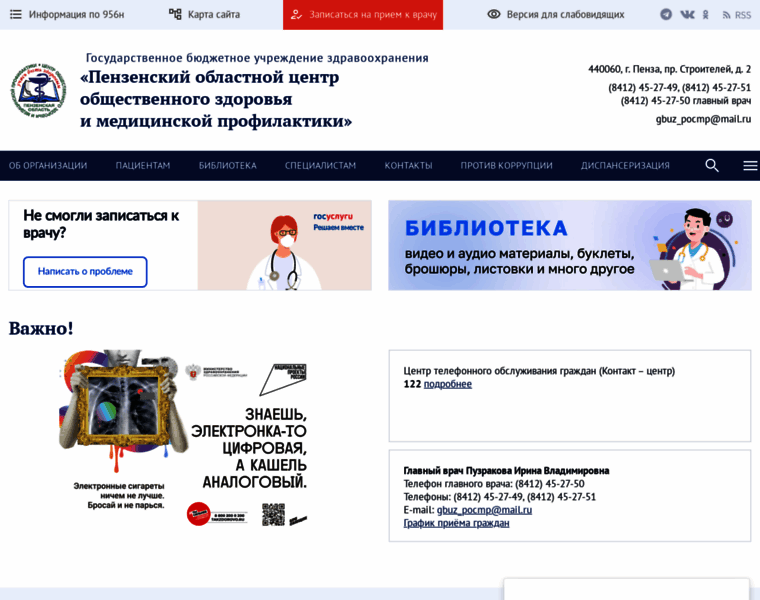Profilaktika-penza.ru thumbnail