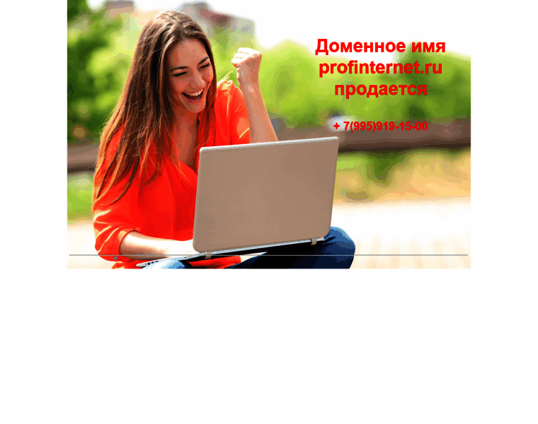 Profinternet.ru thumbnail