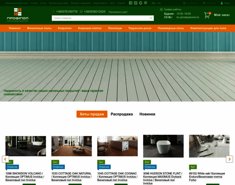 Profipol.com.ua thumbnail