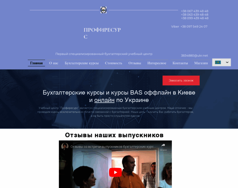 Profiresurs.kiev.ua thumbnail
