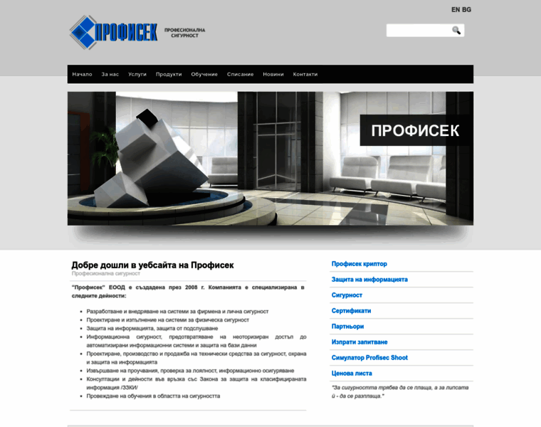 Profisec.bg thumbnail