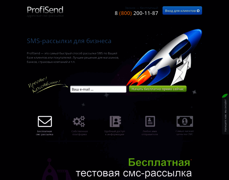 Profisend.ru thumbnail