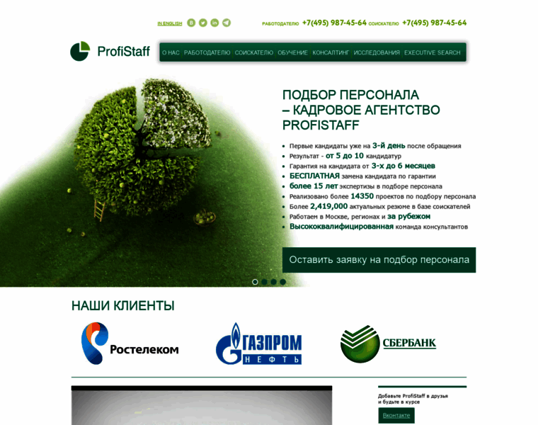 Profistaff.ru thumbnail