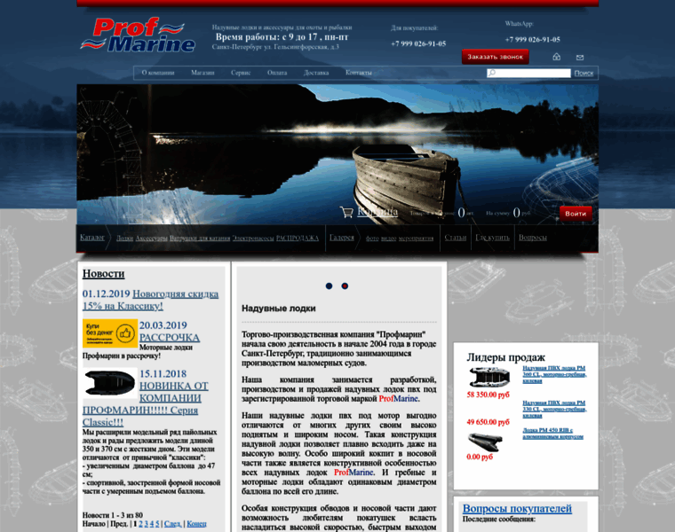 Profmarineboats.ru thumbnail