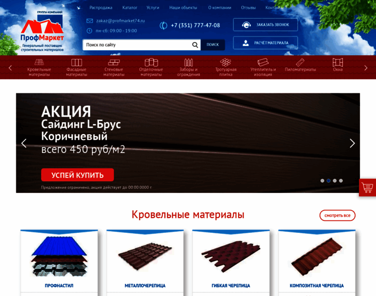 Profmarket74.ru thumbnail