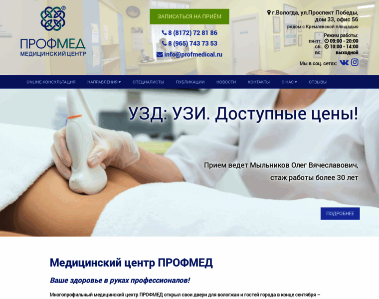 Profmedical.ru thumbnail