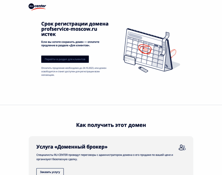 Profservice-moscow.ru thumbnail