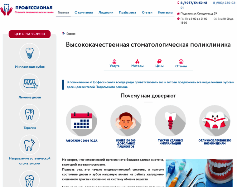 Profstomatolog.ru thumbnail