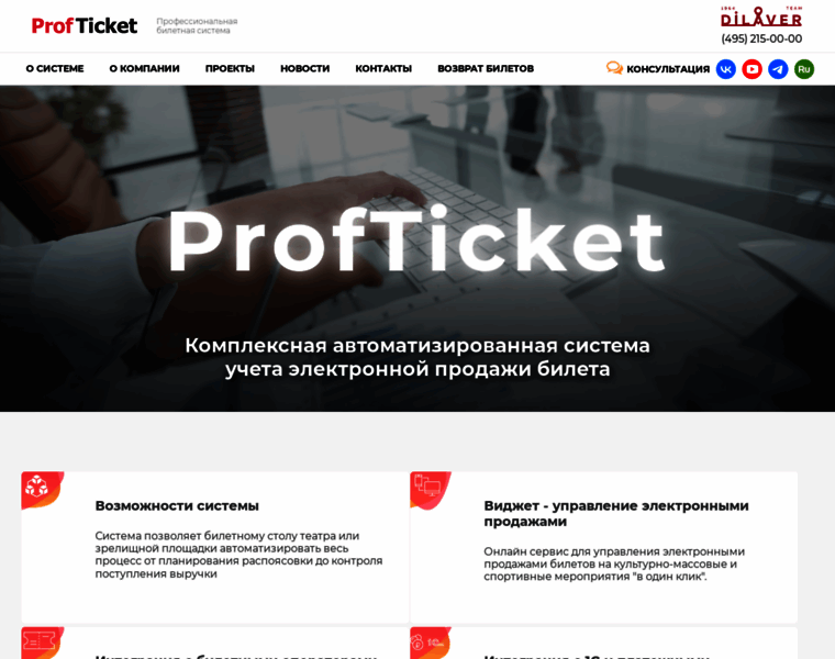 Profticket.ru thumbnail