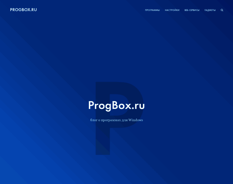Progbox.ru thumbnail
