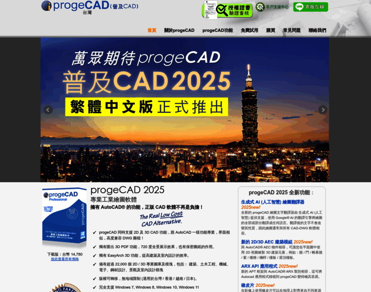 Progecad.com.tw thumbnail