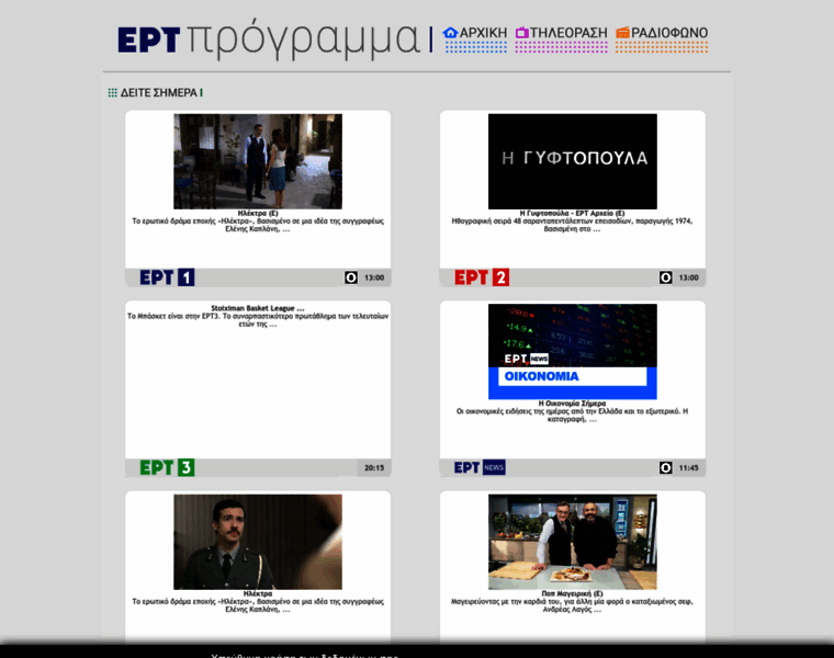 Program.ert.gr thumbnail