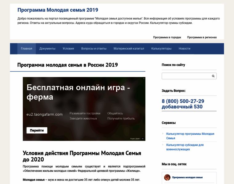 Programma-molodaya-semya.ru thumbnail