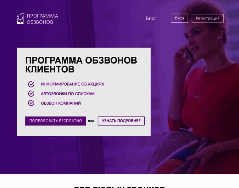 Programma-obzvonov.ru thumbnail