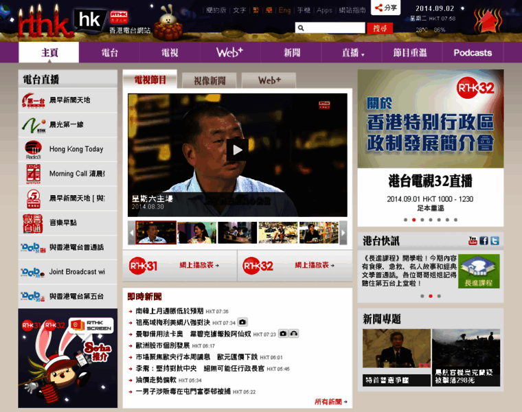 Programme.rthk.hk thumbnail