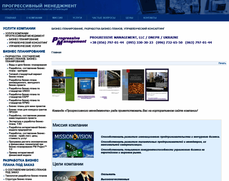 Progressive-management.com.ua thumbnail