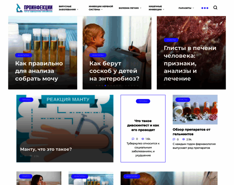 Proinfekcii.ru thumbnail