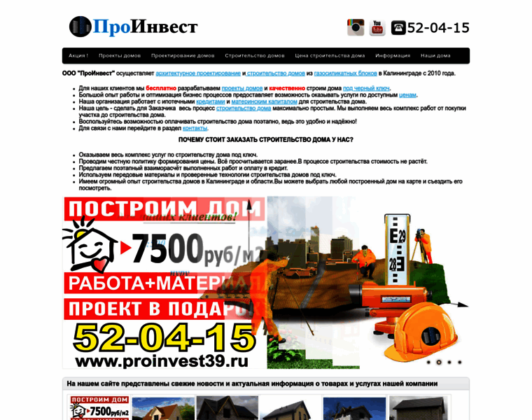 Proinvest39.ru thumbnail