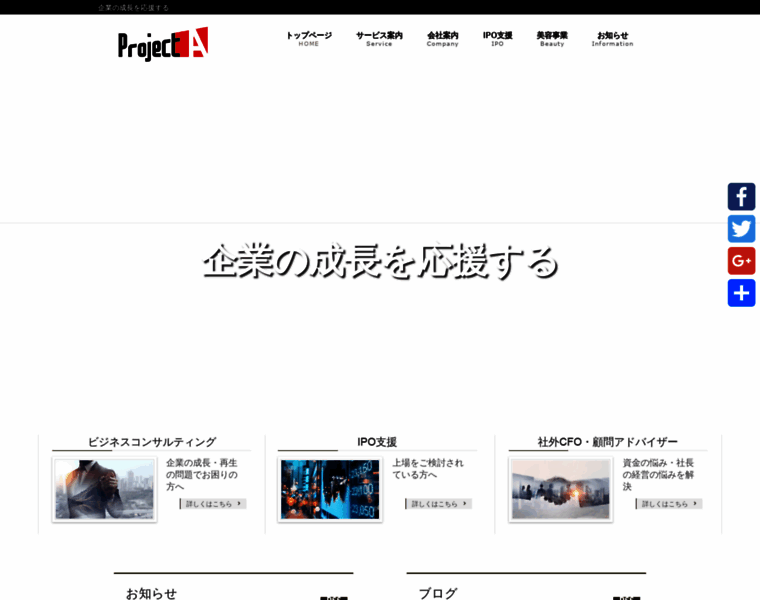 Project-aaa.jp thumbnail