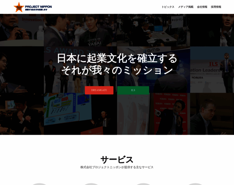 Project-nippon.jp thumbnail