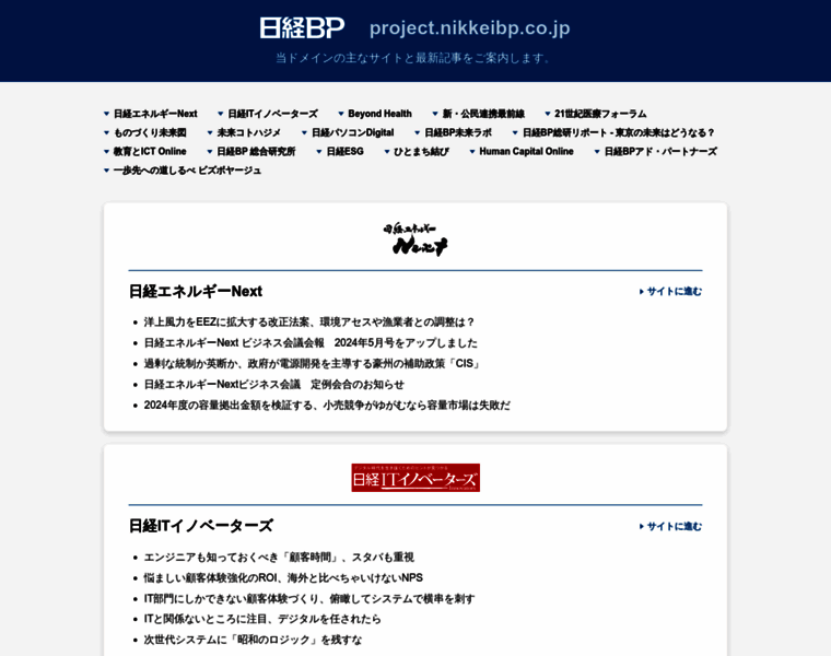 Project.nikkeibp.co.jp thumbnail