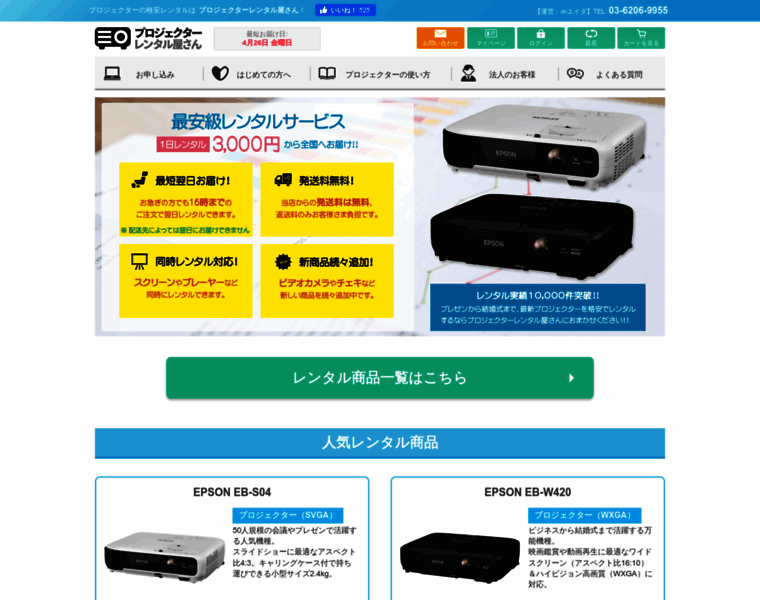 Projector-rental.jp thumbnail