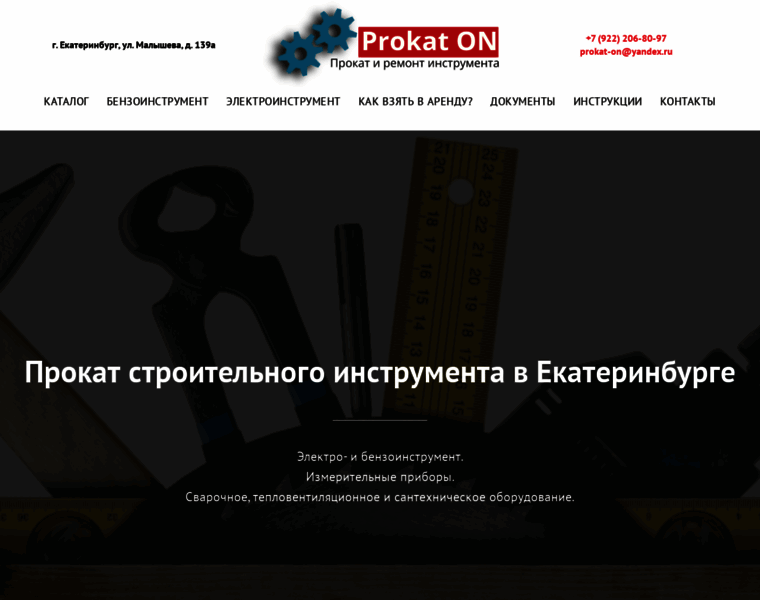 Prokat-on.ru thumbnail