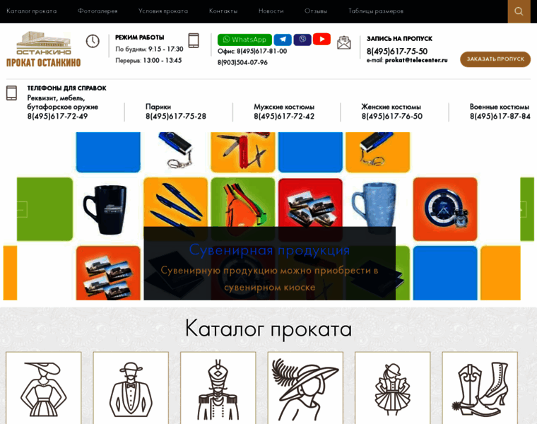 Prokat-ostankino.ru thumbnail