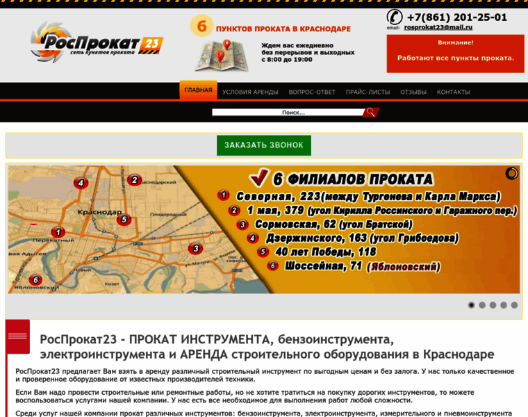 Prokat23.ru thumbnail