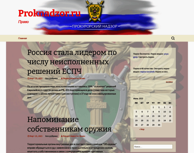 Proknadzor.ru thumbnail