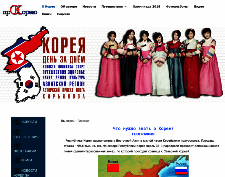 Prokorea.ru thumbnail