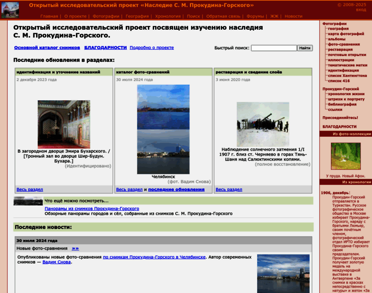 Prokudin-gorskiy.ru thumbnail Prokudin-gorskiy.ru thumbnail