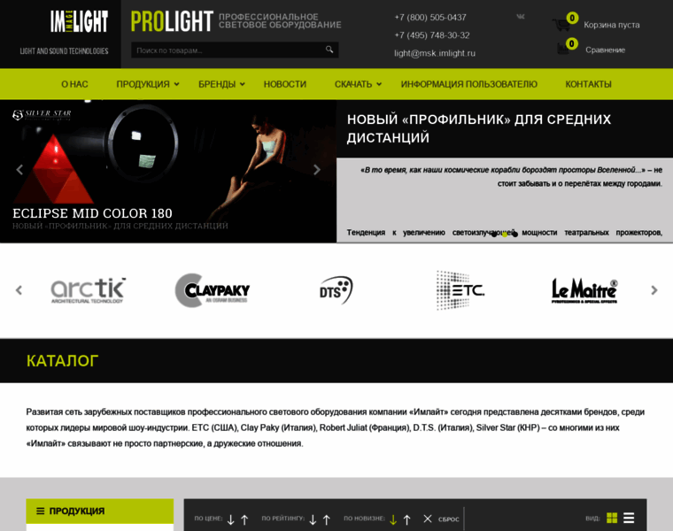 Prolight-russia.ru thumbnail