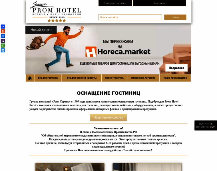 Prom-hotel.ru thumbnail