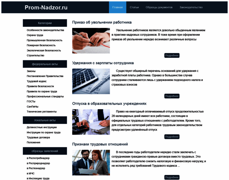 Prom-nadzor.ru thumbnail
