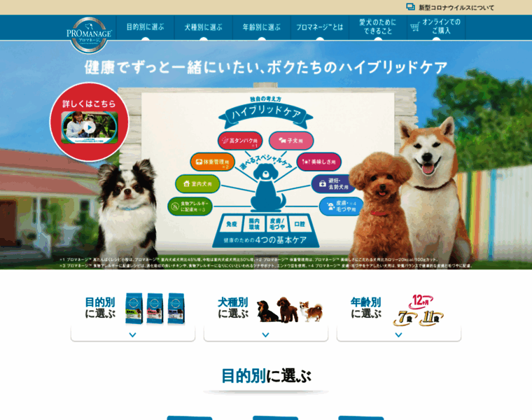 Promanage-pet.jp thumbnail